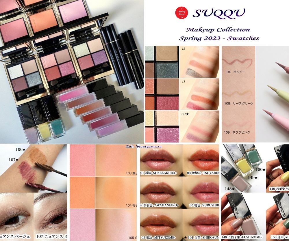 Свотчи весенней коллекции макияжа SUQQU Makeup Collection Spring 2023 - Swatches