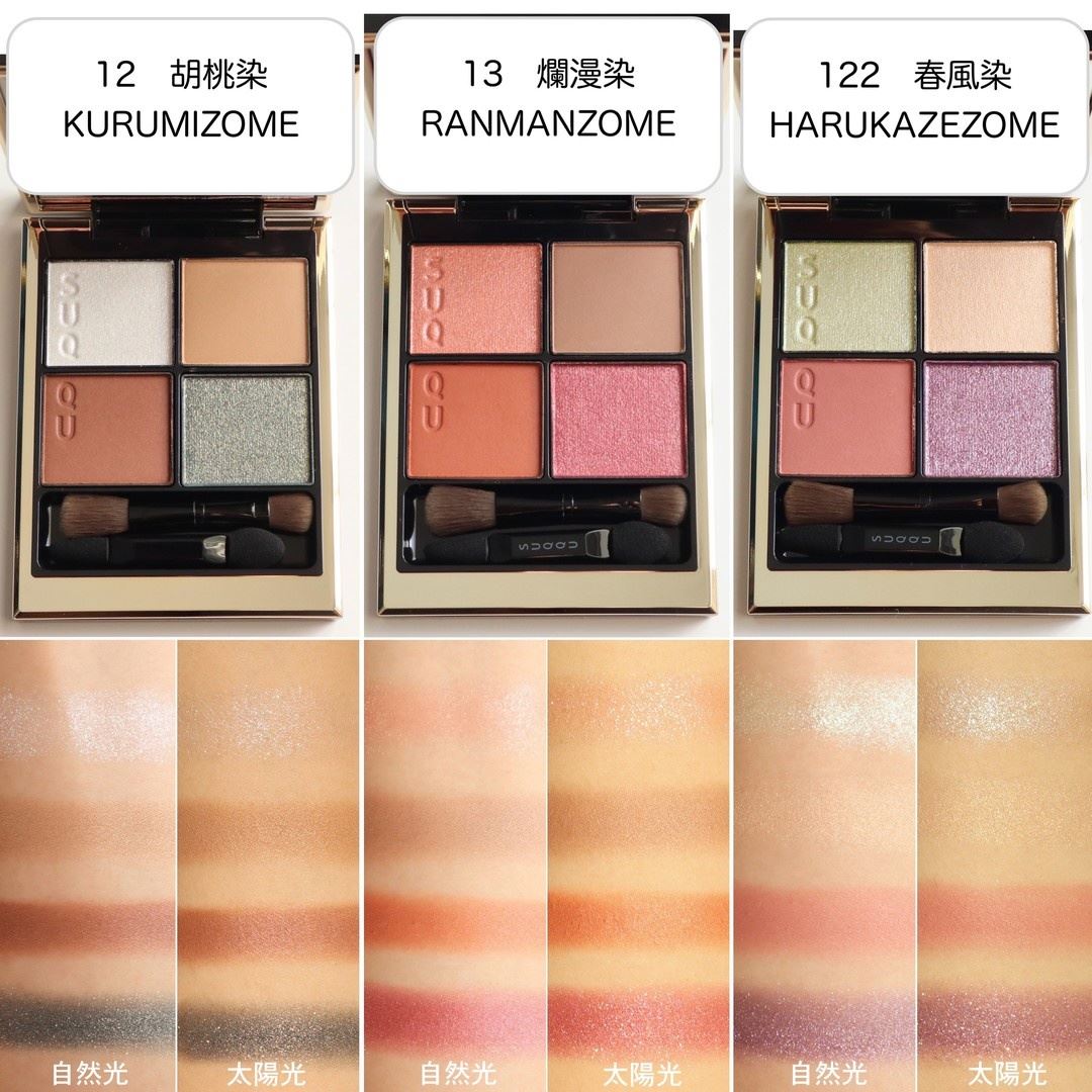 SUQQU Signature Color Eyes Eyeshadow Palette Spring 2023 - Swatches